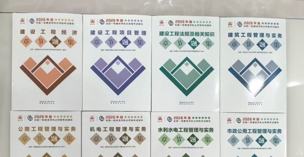 2026距离二建考试还剩多少天？